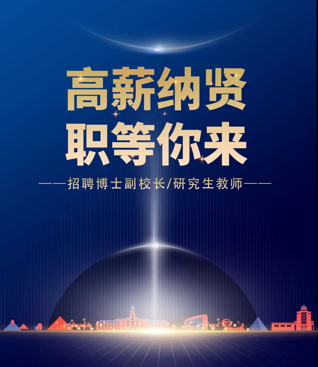 高薪纳贤，职等你来